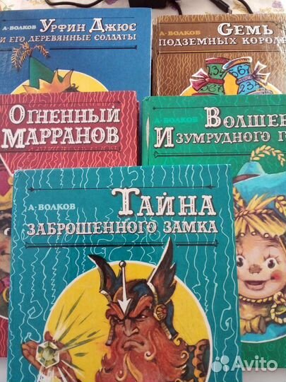Детские книги А.Волкова