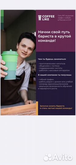 Бариста в coffee like