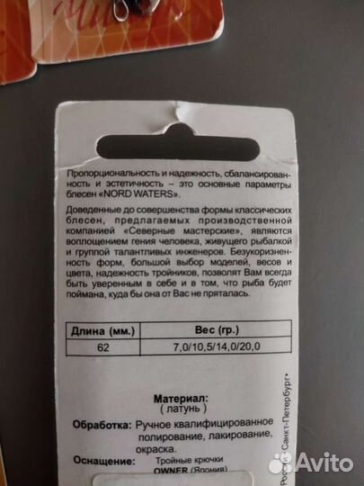 Блесна Чинук