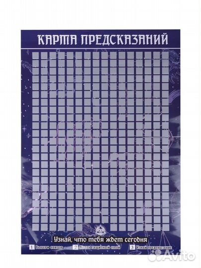 Карта предсказаний Декор Скретч Постер Игра