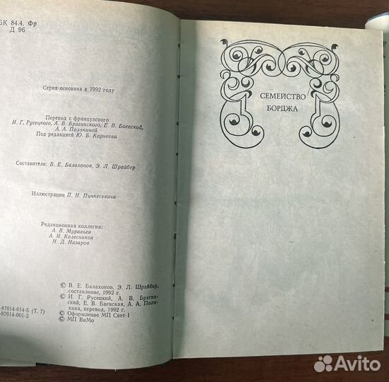 Александр Дюма 