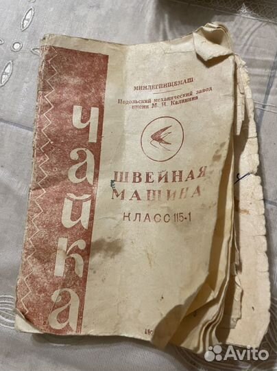 Швейная машинка