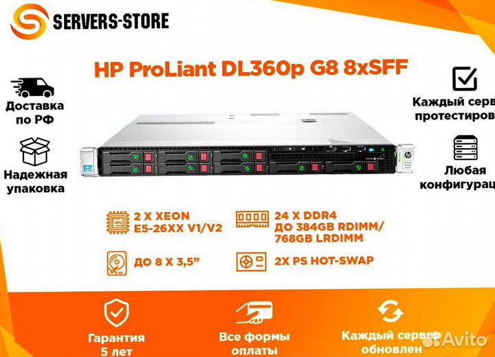 Сервер HP ProLiant DL360p G8 8xSFF