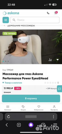 Массажеры для глаз, спины, шеи Askona