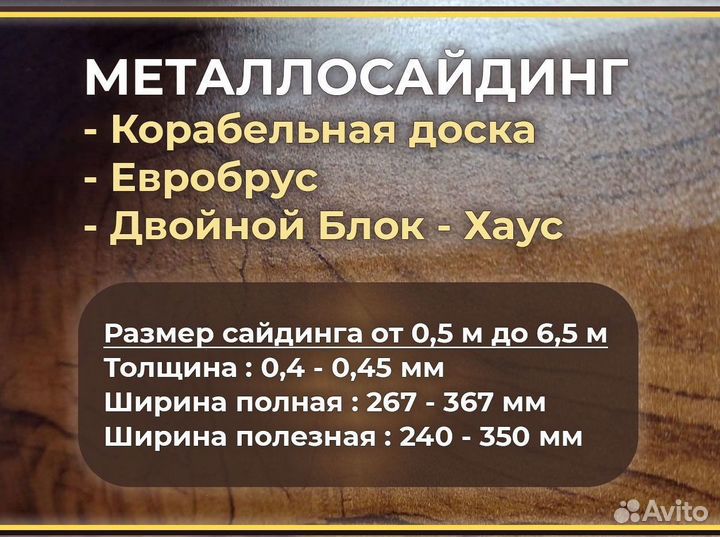 Сайдинг металлический (Металлосайдинг)