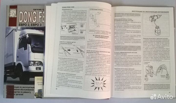 Каталог запчастей Dong Feng 1030 на русском языке