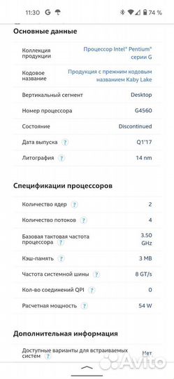 Процессор CPU Intel Pentium G4600 LGA1151
