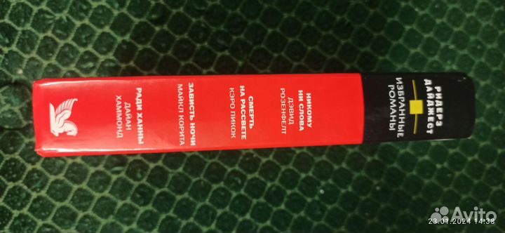 Ридерз дайджест избранные романы