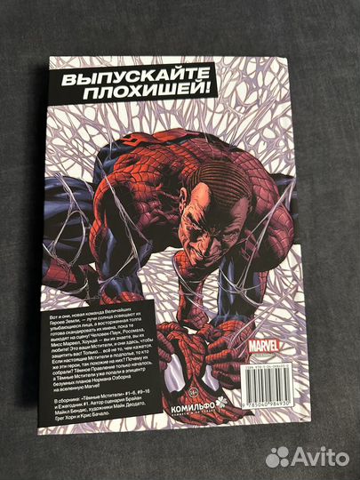 Комикс Тёмные мстители