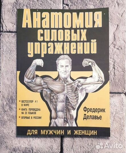 Анатомия силовых упражнений