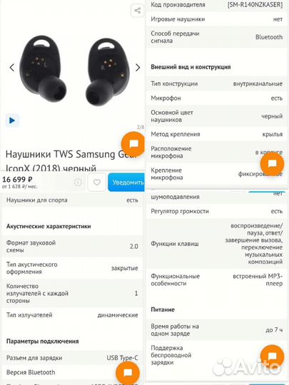 Беспроводные наушники samsung gear iconx