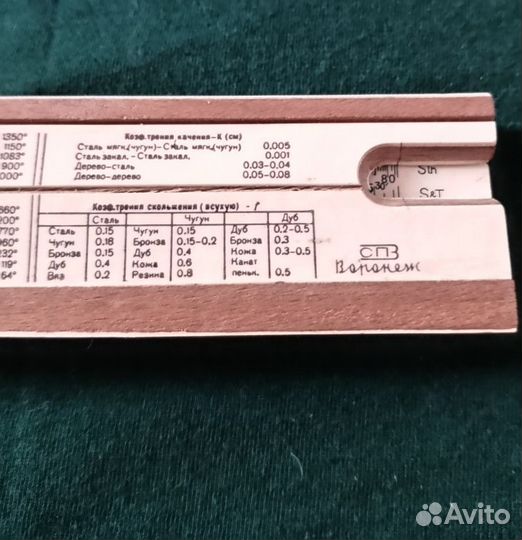 Линейка логарифмическая 1969 г