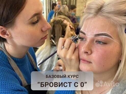 Курсы по оформлению бровей