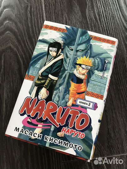 Наруто. Книга. 1,2 часть