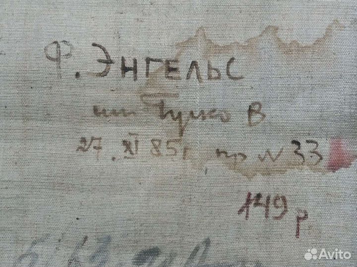 Картина Ф.Энгельс худ.Бурко 1985 г
