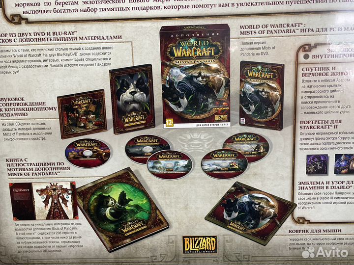 2012 World Of Warcraft Mists Of Pandaria