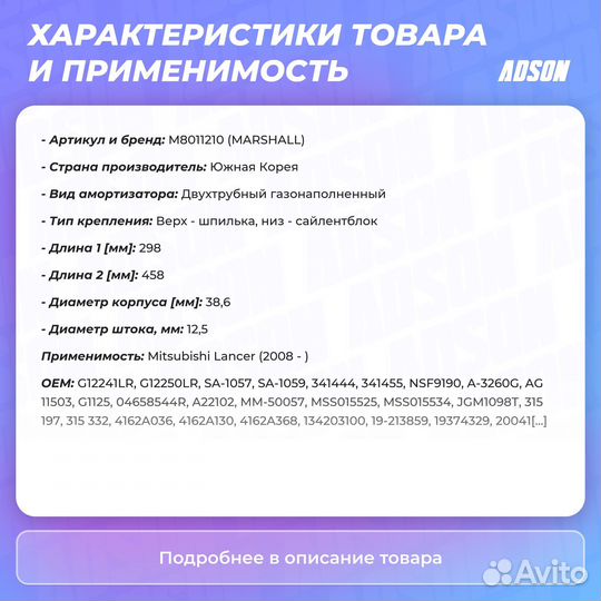 Амортизатор зад прав/лев