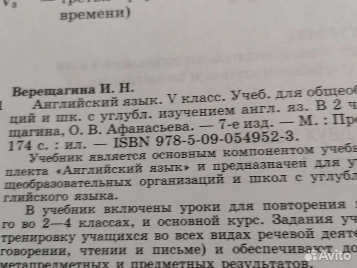 Учебник английского языка. Верещагина И. Н. 5 клас