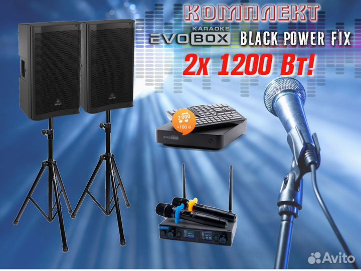 Караоке система с комплектом EVO black power FIX