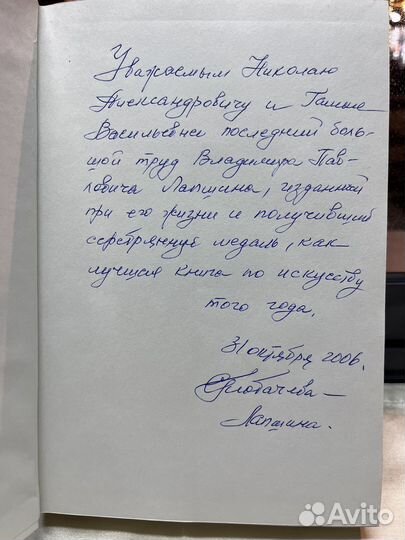 В. П. Лапшин / Валентин Серов
