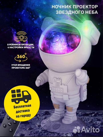 Ночник проектор Космонавт, галактика звездное небо
