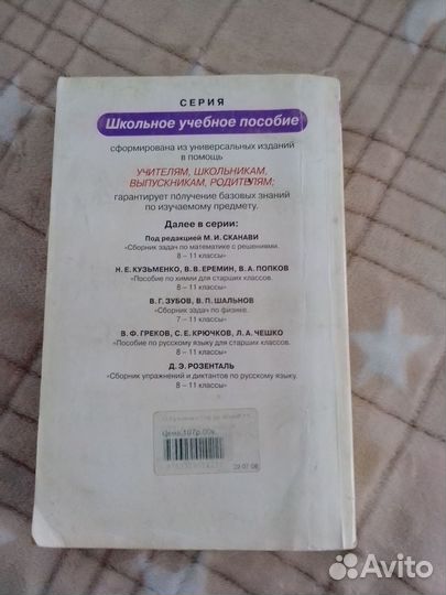 Справочник по химии 8 - 11 кл
