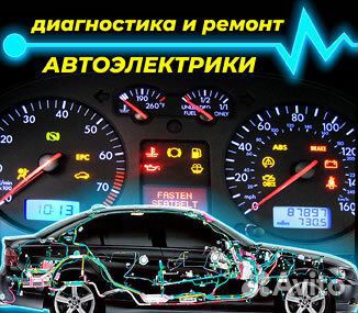 Автоэлектрик Ремонт Генераторов и Стартеров