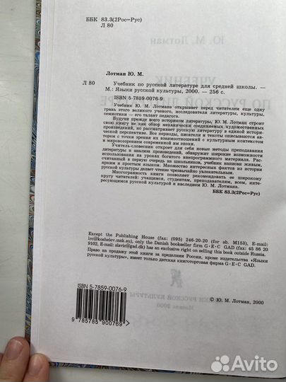 Лотман Учебник по русской литературе