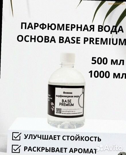 Парфюмерная База Премиум для масел (Арт.62521)