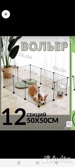 Вольер для собаки