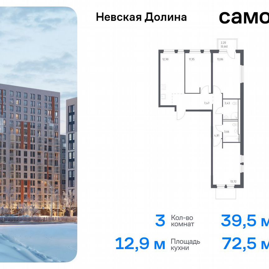 3-к. квартира, 72,5 м², 6/15 эт.