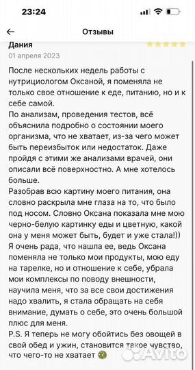 Нутрицолог