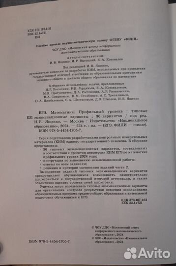 Сборник ЕГЭ 2024 по профельной математике 36 в