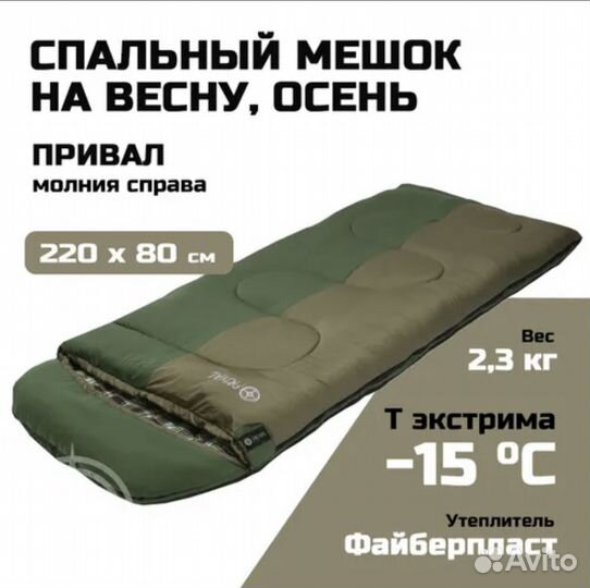 Спальный мешок спальник привал prival молниясправа