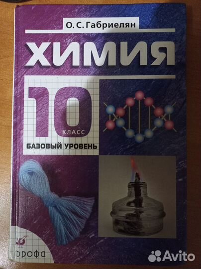 Учебник химии 10 класс