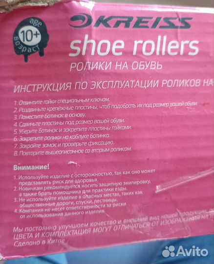Ролики на обувь