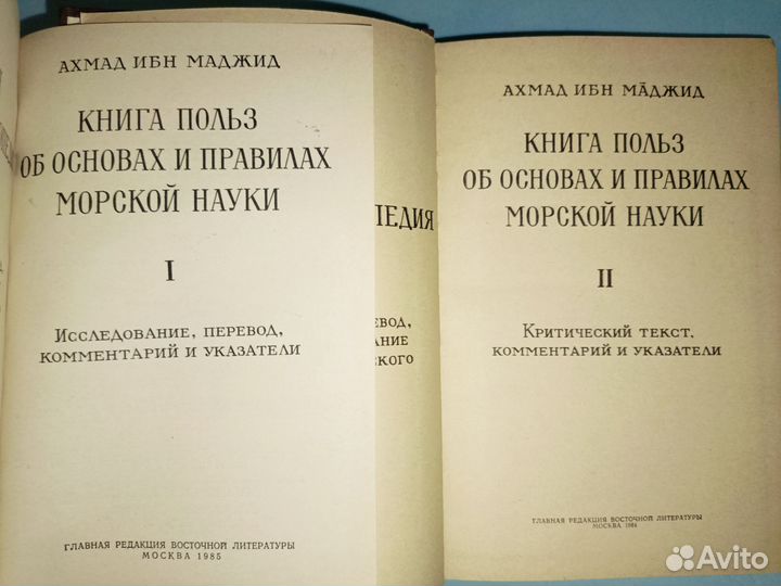 Книга об основах и правилах морской науки в 2 том