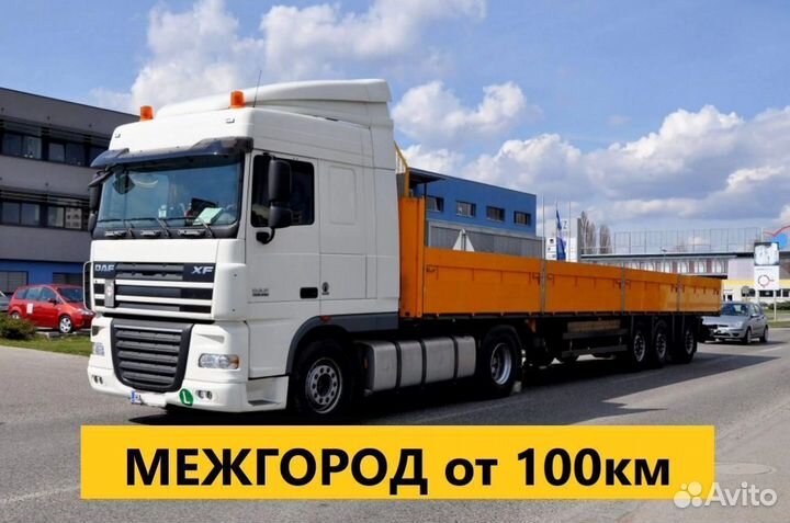 Грузоперевозки Длинномер 20т Фура Полуприцеп