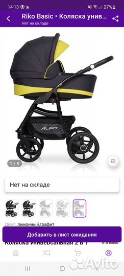Коляска 2 в 1