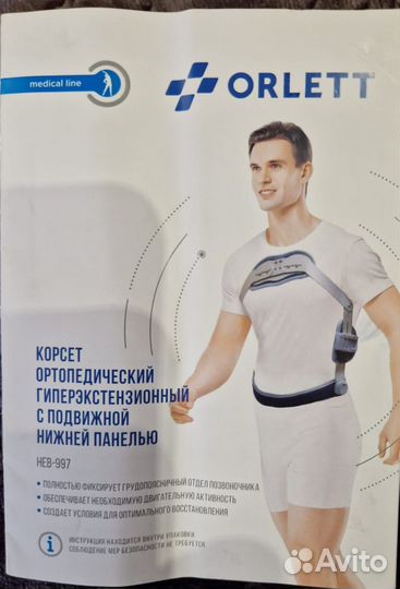 Корсет ортопедический гиперэкстензионный HEB-997