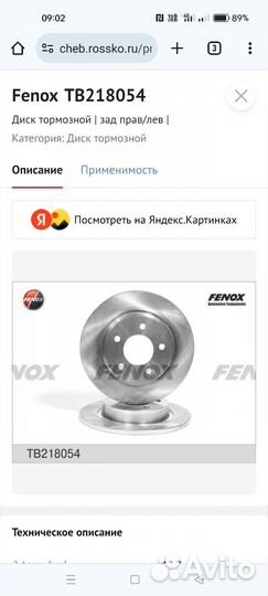 Комплект тормозных дисков Мазда 3