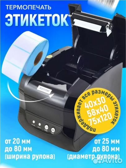 Термопринтер для печати этикеток