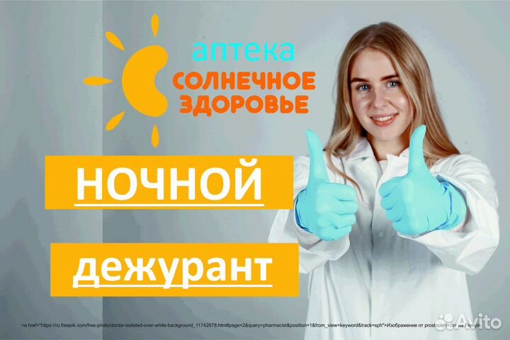 Ночной дежурант