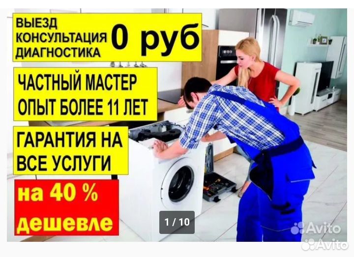 Ремонт стиральных машин, холодильников на дому