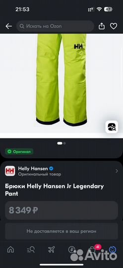 Брюки горнолыжные Helly Hansen