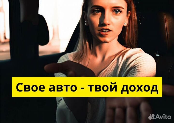 Стань водителем Яндекс Go