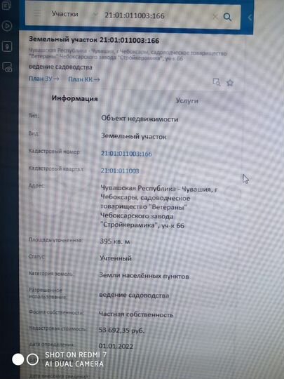 Участок 4 сот. (СНТ, ДНП)