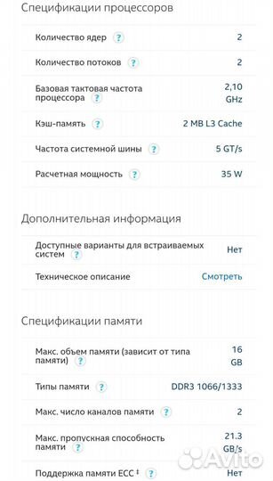 Процессор Intel Pentium B950