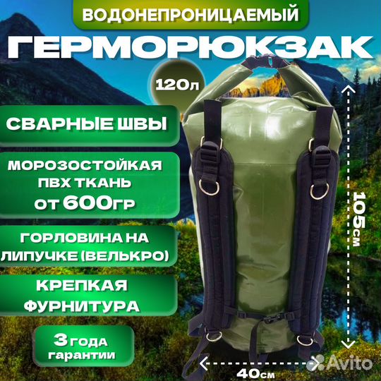 Герморюкзак 120л Хаки