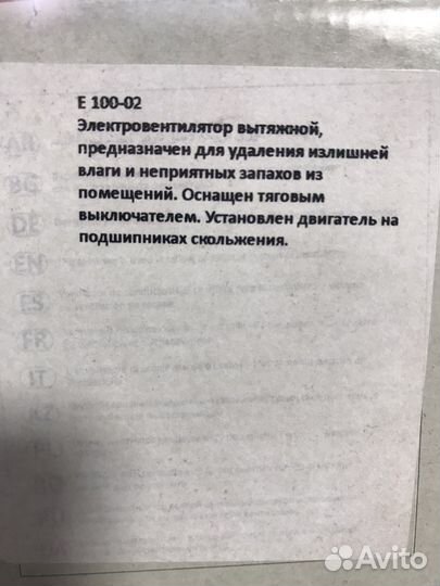 Электровентилятор вытяжной